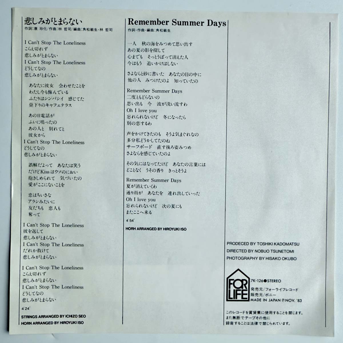 Anri - I Can'T Stop The Loneliness / Remember Summer Days (1983 Japan Original  - 7)