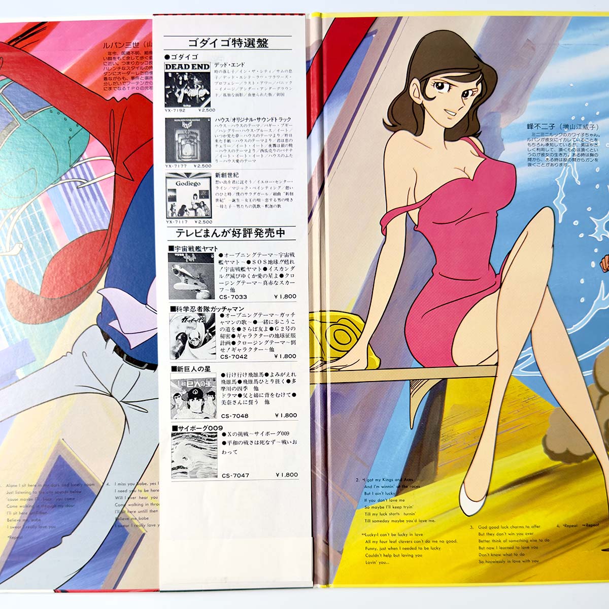 Yuji Ohno / You & The Explosion Band - Lupin Ⅲ [1978 Japan Original] (LP)