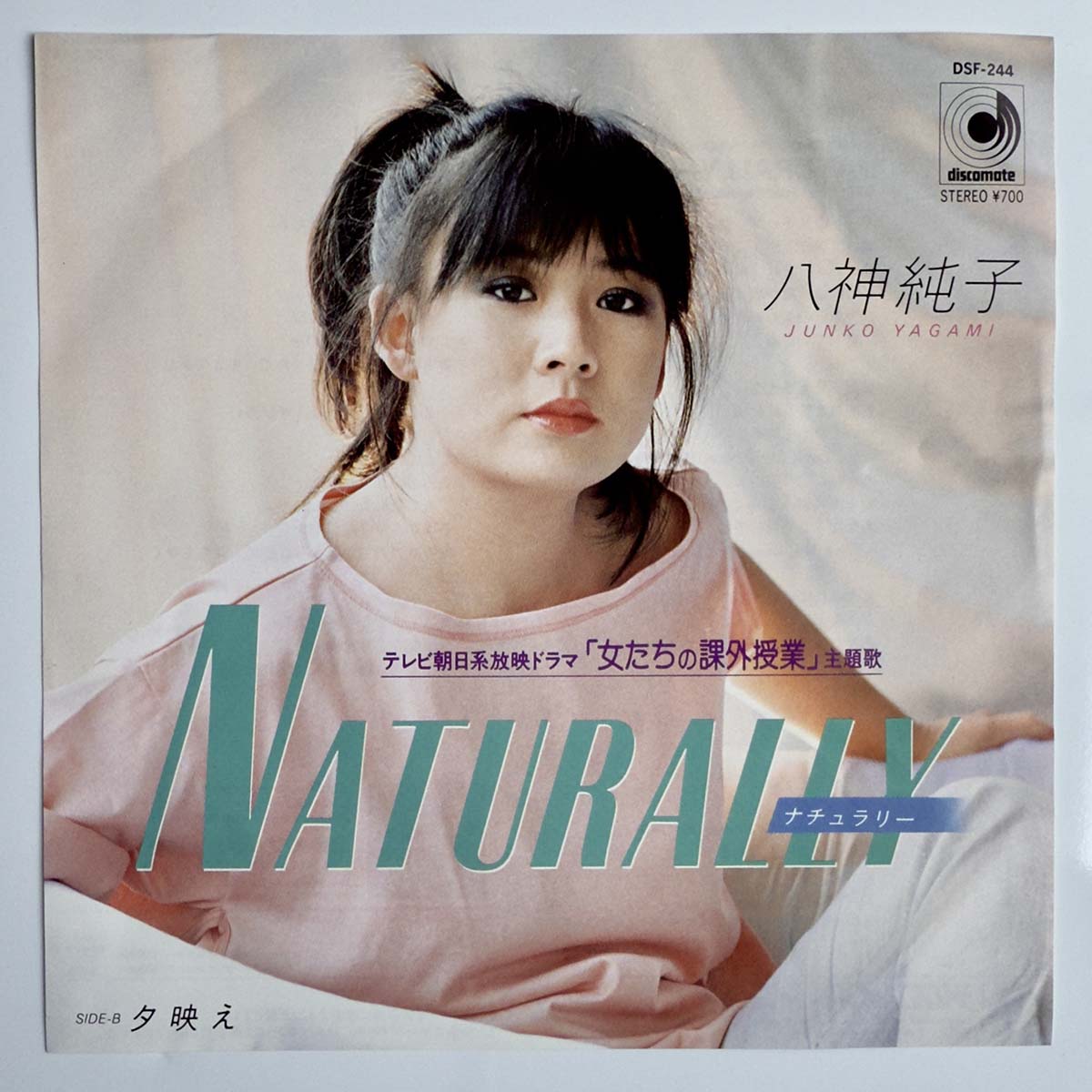 Junko Yagami - Naturally [1983 Japan Original] (7)