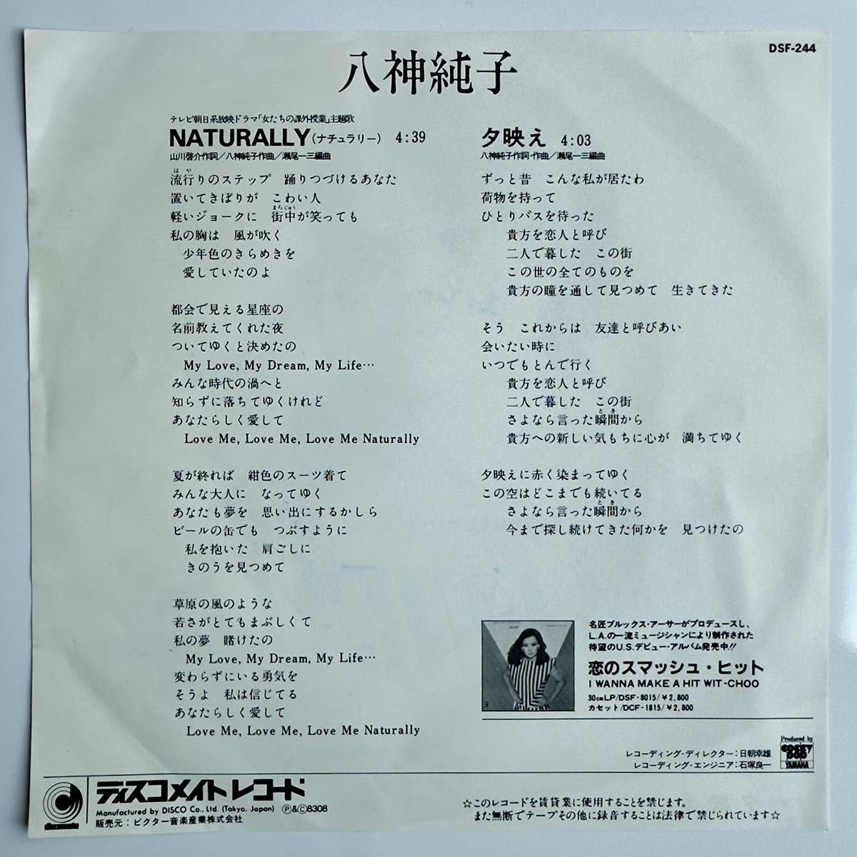 Junko Yagami - Naturally [1983 Japan Original] (7)