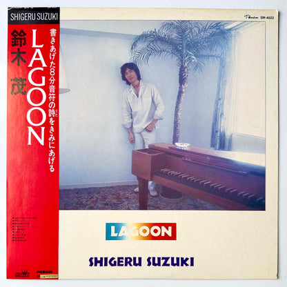 Shigeru Suzuki - Lagoon [1976 Japan Press] (LP)