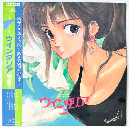 Windaria Orchestra - OST「Windaria」 (1986 Japan Original - LP)