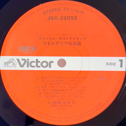 Windaria Orchestra - OST「Windaria」 (1986 Japan Original - LP)