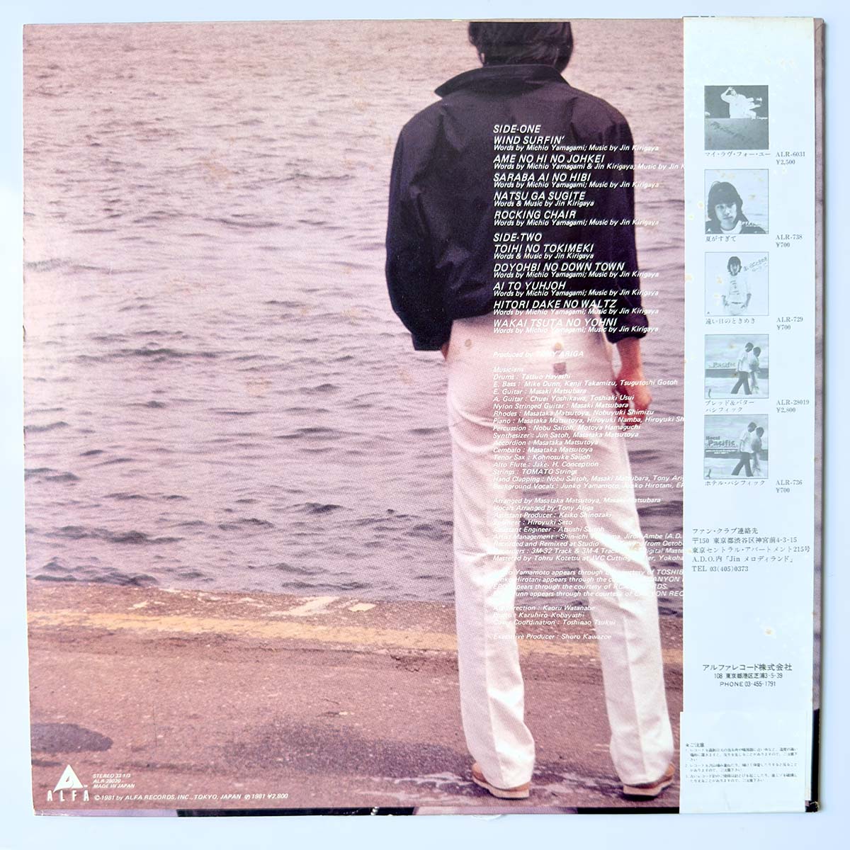 Jin Kirigaya - Windy [1981 Japan Original] (LP)