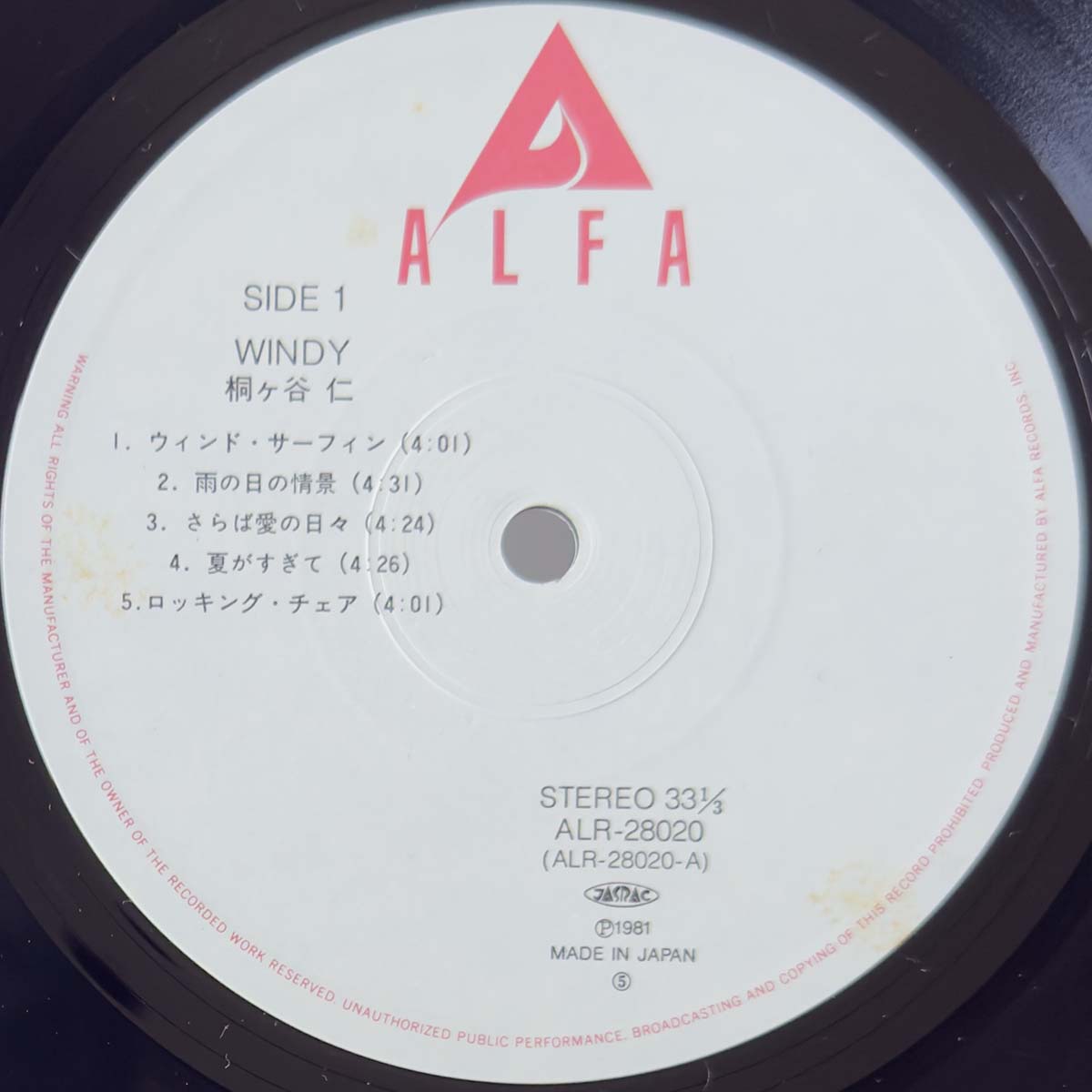 Jin Kirigaya - Windy [1981 Japan Original] (LP)