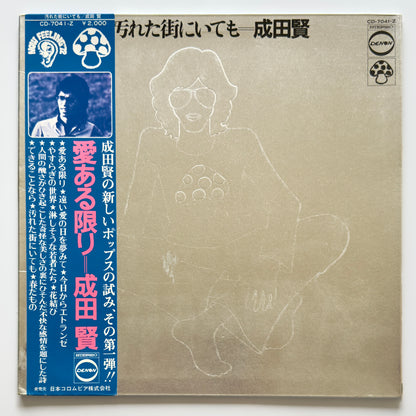 Ken Narita - 汚れた街にいても (Original Press)