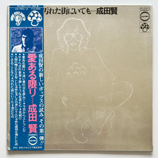 Ken Narita - 汚れた街にいても (Original Press)