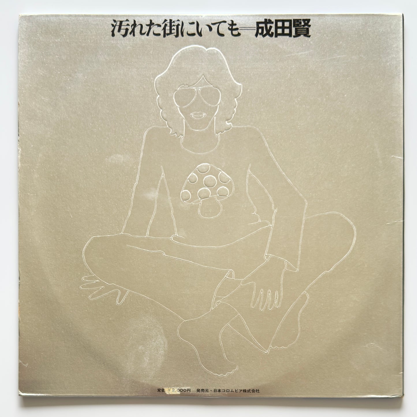 Ken Narita - 汚れた街にいても (Original Press)