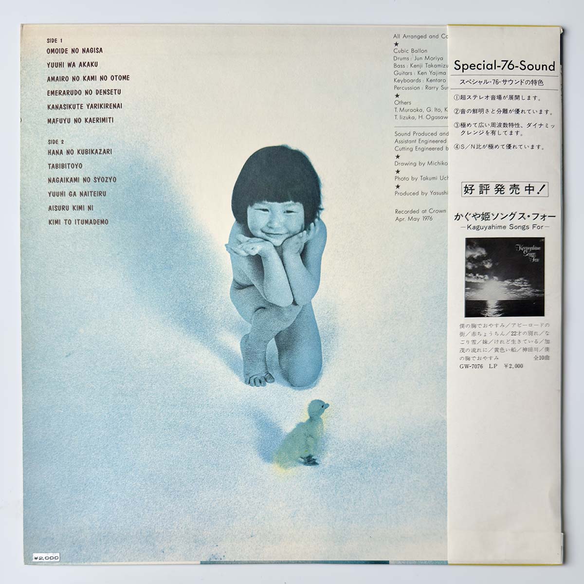 Cubic Balloon - Endless Moving [1976 Japan Original] (LP)