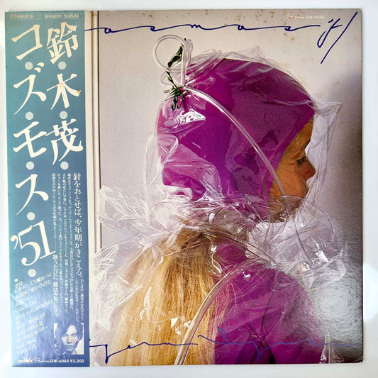 Shigeru Suzuki - Cosmos '51 (1979 Japan Original - LP)
