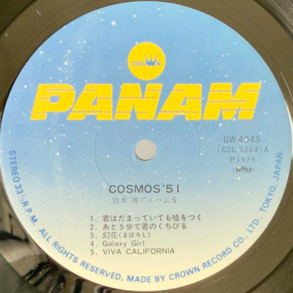 Shigeru Suzuki - Cosmos '51 [1979 Japan Original] (LP)