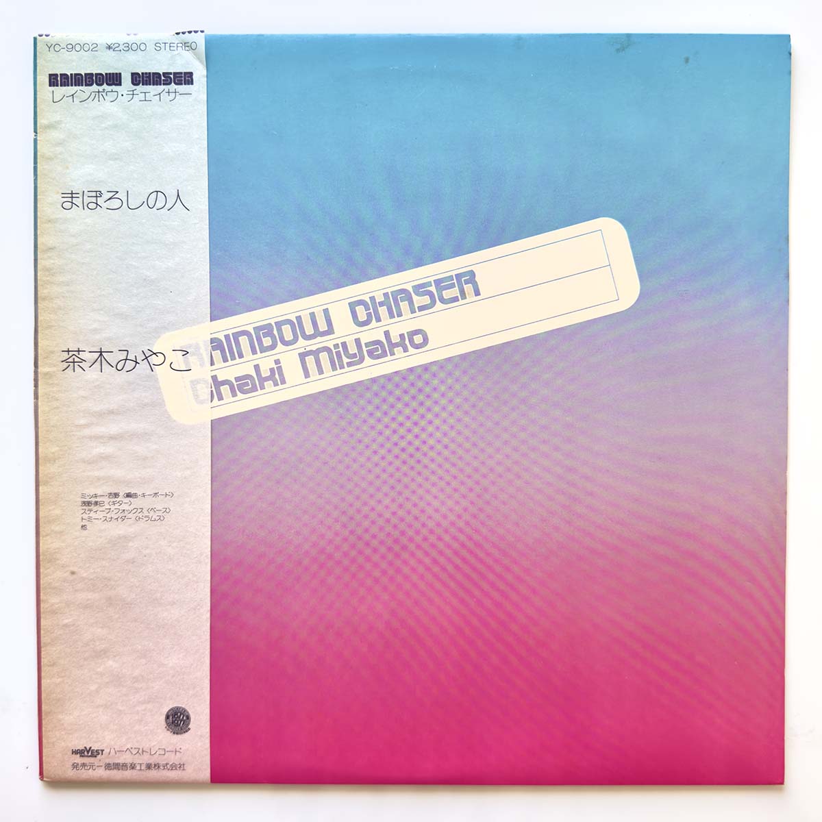 Miyako Chaki - Rainbow Chaser [1977 Japan Original] (LP) Vinyl_1