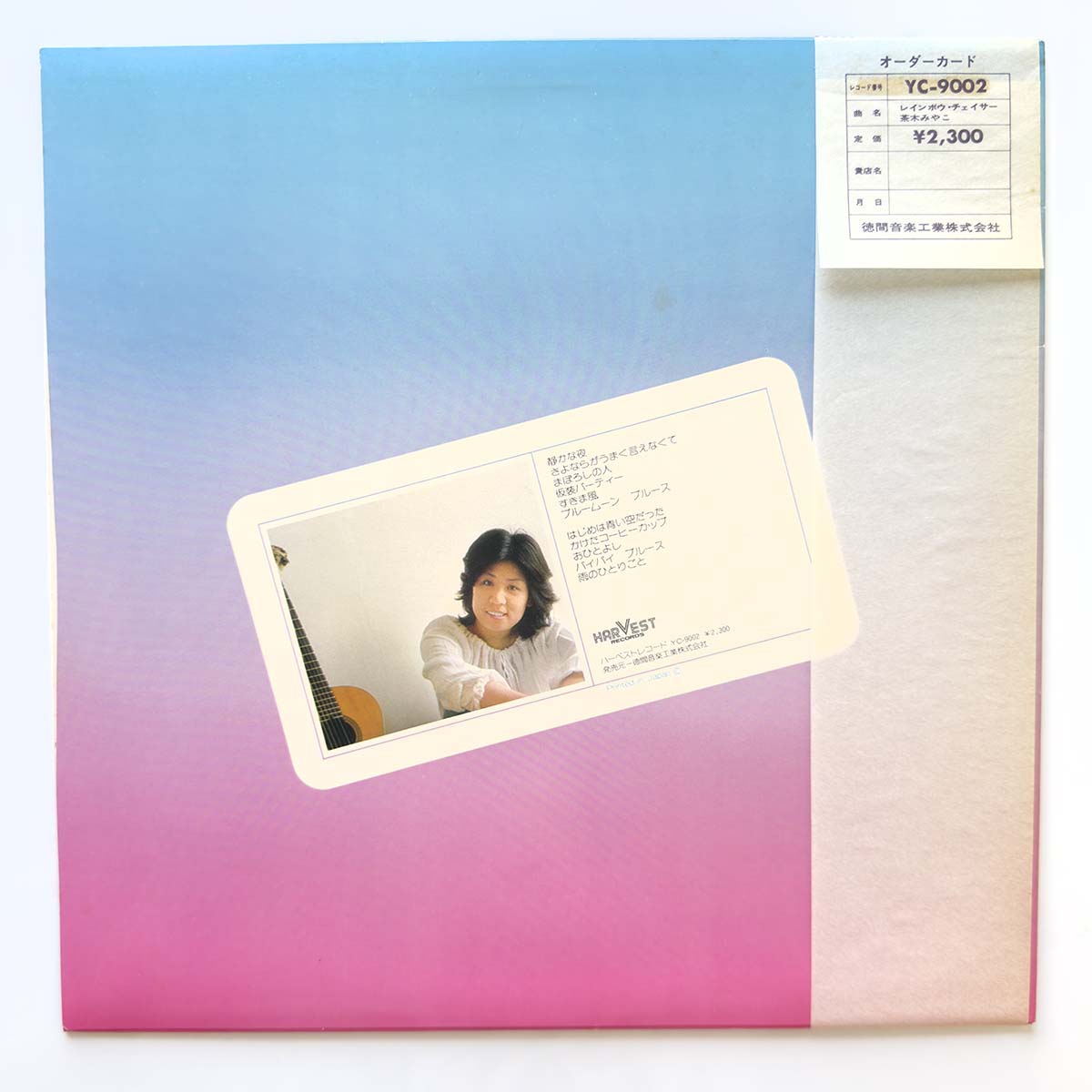 Miyako Chaki - Rainbow Chaser [1977 Japan Original] (LP) Vinyl_2