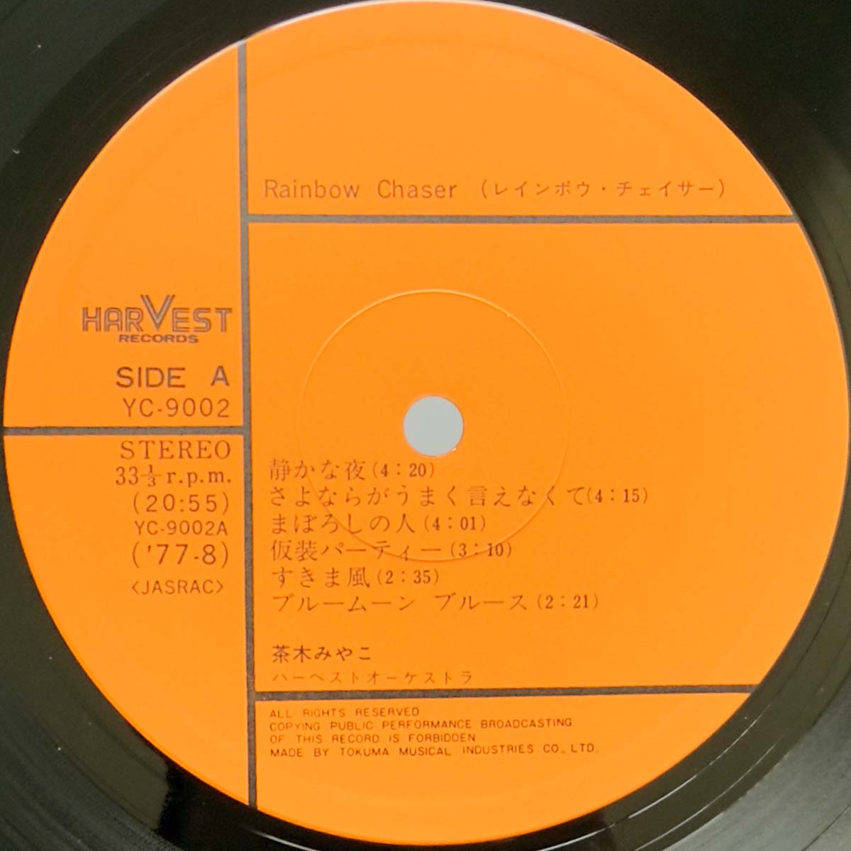Miyako Chaki - Rainbow Chaser [1977 Japan Original] (LP) Vinyl_3