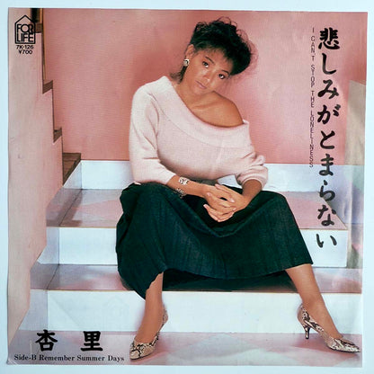 Anri - I Can'T Stop The Loneliness / Remember Summer Days (1983 Japan Original  - 7)