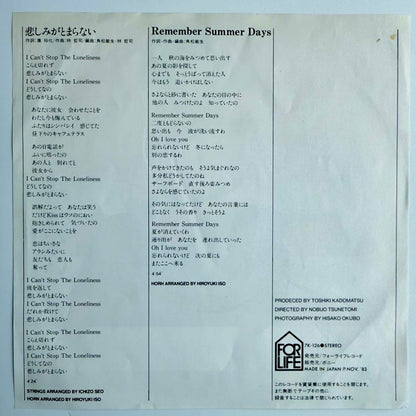 Anri - I Can'T Stop The Loneliness / Remember Summer Days (1983 Japan Original  - 7)
