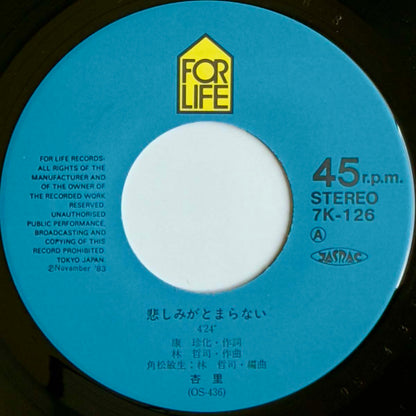 Anri - I Can'T Stop The Loneliness / Remember Summer Days (1983 Japan Original  - 7)