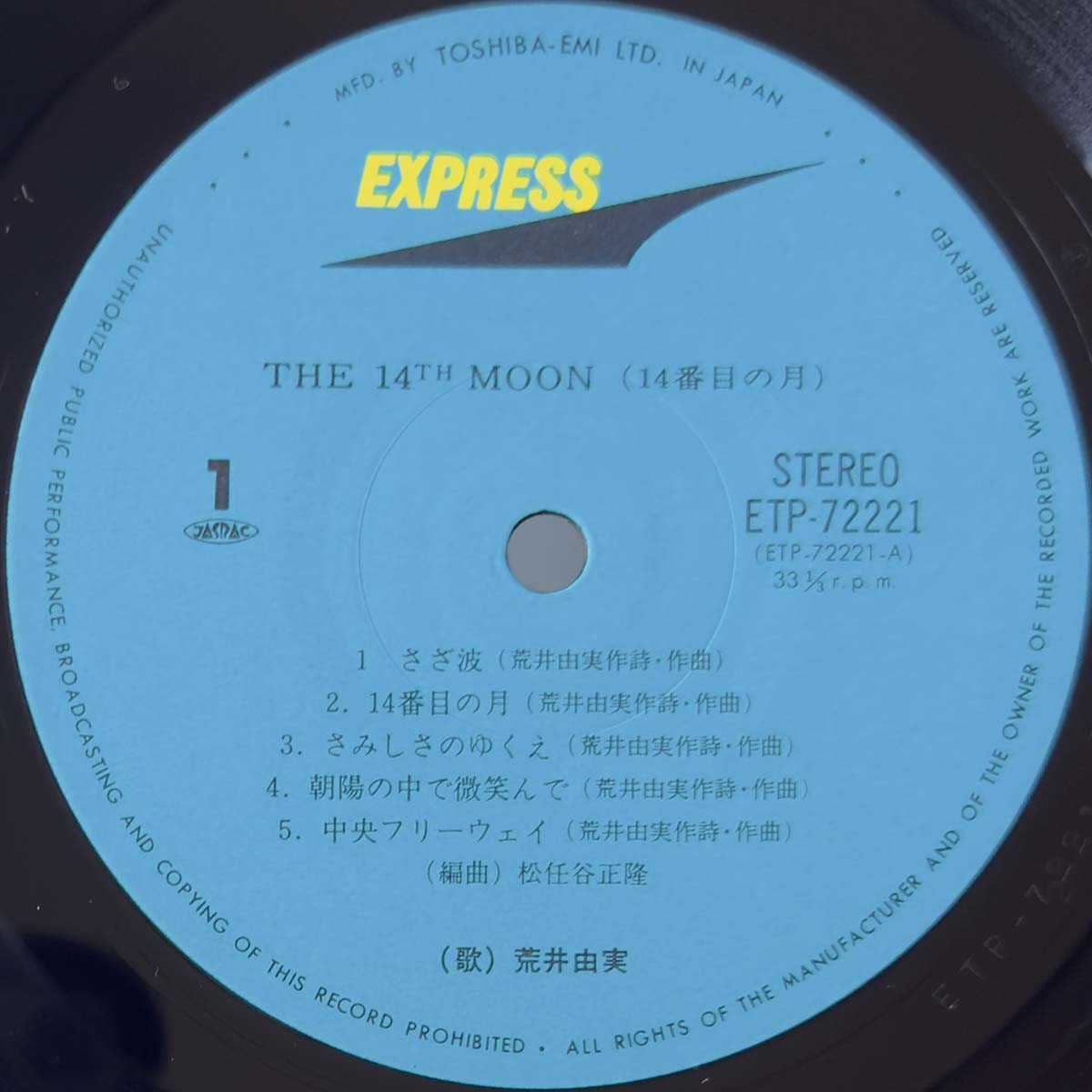 Yumi Arai - The 14Th Moon [1976 Japan Original] (LP)