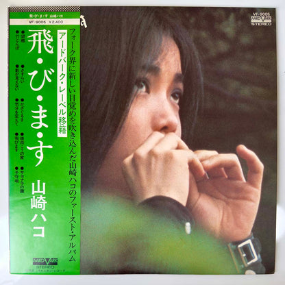 Hako Yamasaki - To・Bi・Ma・Su (1976 Japan Press  - LP)