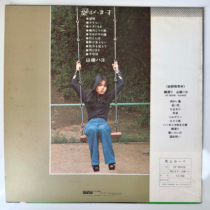 Hako Yamasaki - To・Bi・Ma・Su (1976 Japan Press  - LP)