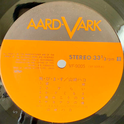 Hako Yamasaki - To・Bi・Ma・Su (1976 Japan Press  - LP)