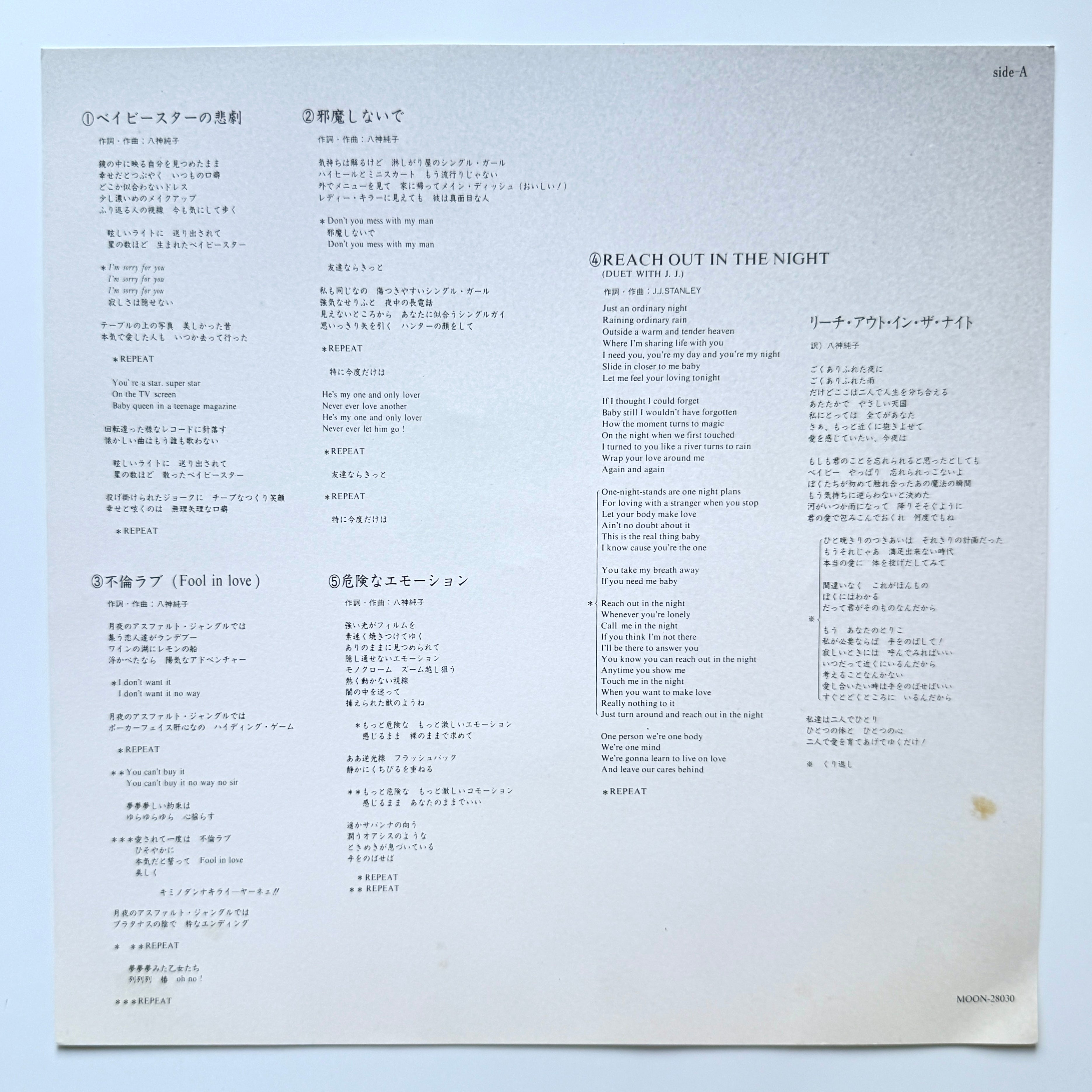 Junko Yagami - Jun (Original Press) – Light'n Up Records