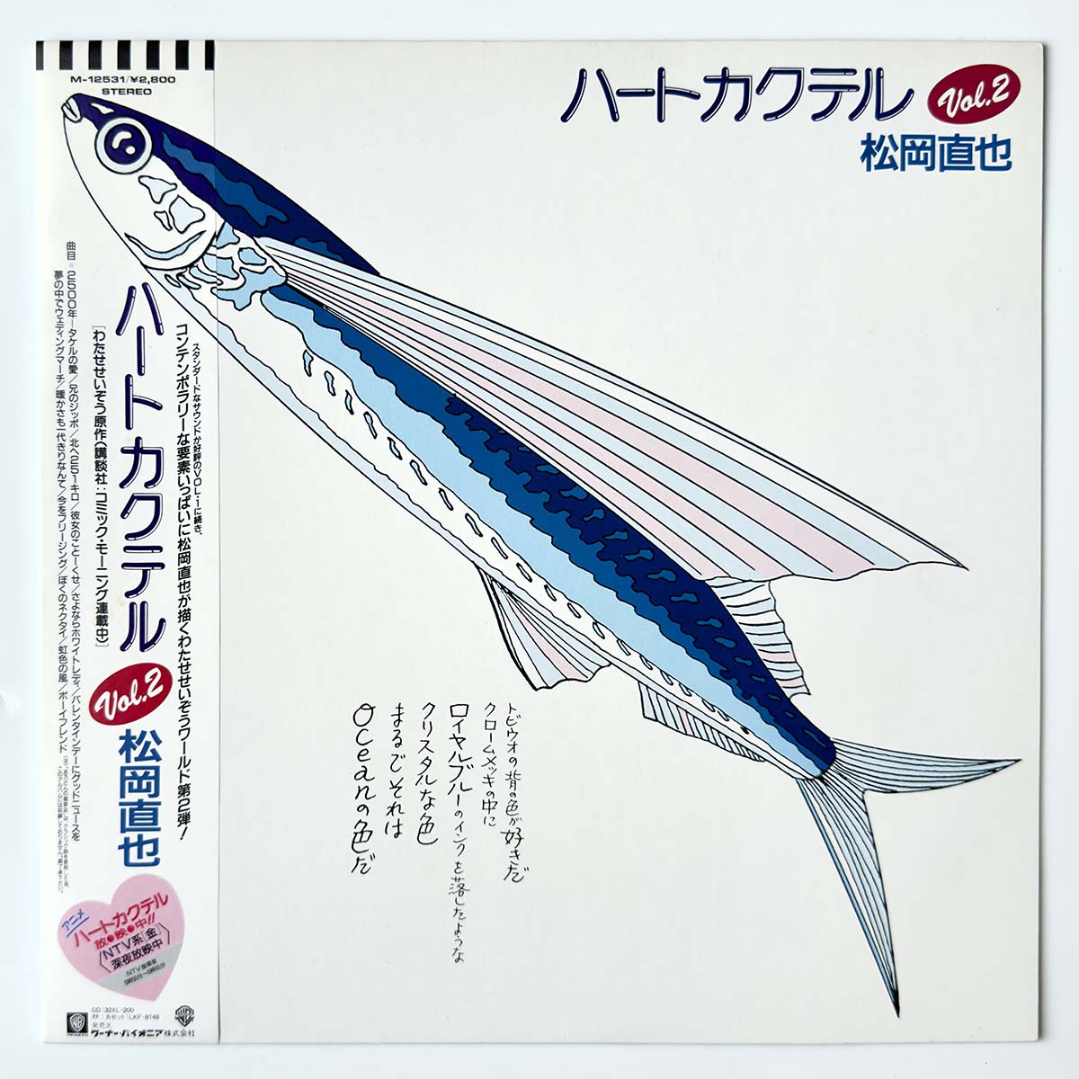 Naoya Matsuoka - ハートカクテル Vol.2 [1987 Japan Original] (LP)