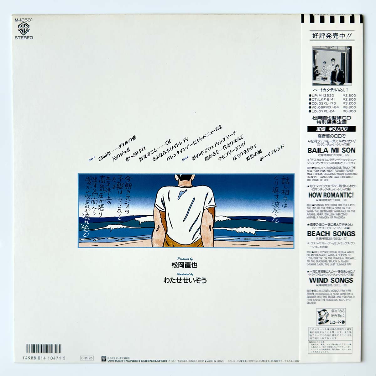 Naoya Matsuoka - ハートカクテル Vol.2 [1987 Japan Original] (LP)