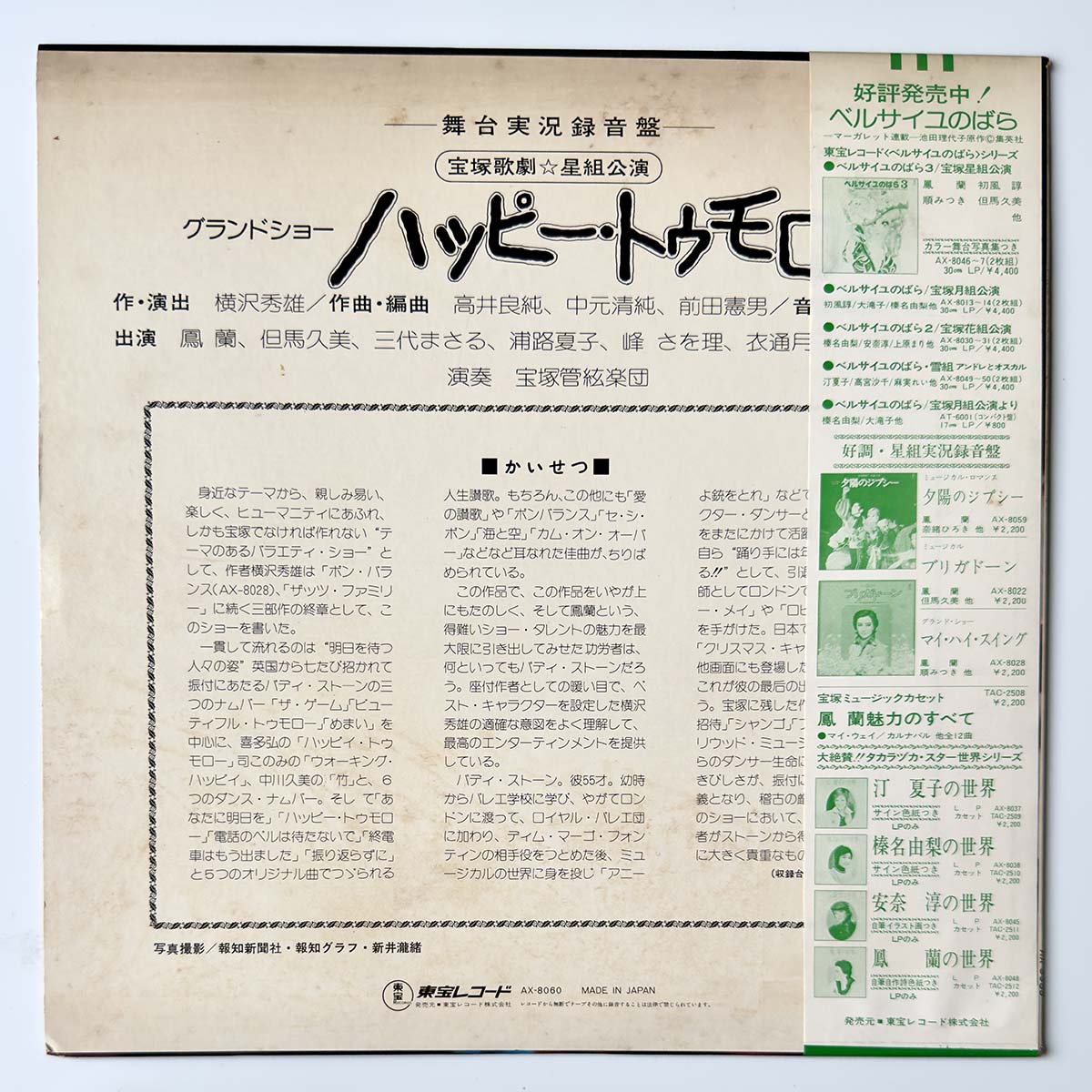 Norio Maeda - Happy Tomorrow [1977 Japan Original] (LP)