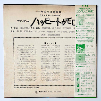 Norio Maeda - Happy Tomorrow [1977 Japan Original] (LP)