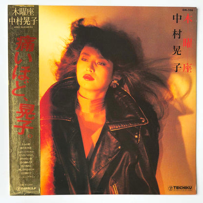 Akiko Nakamura - 木曜座 [1980 Japan Original] (LP)