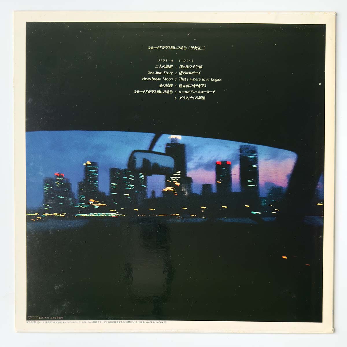 Shozo Ise - スモークドガラス越しの景色 [1981 Japan Original] (LP)