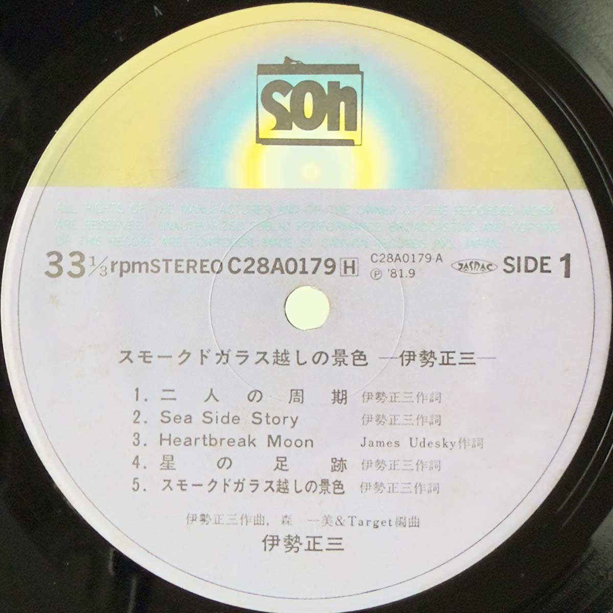 Shozo Ise - スモークドガラス越しの景色 [1981 Japan Original] (LP)