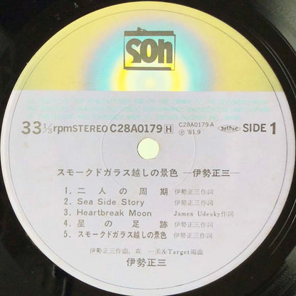 Shozo Ise - スモークドガラス越しの景色 [1981 Japan Original] (LP)