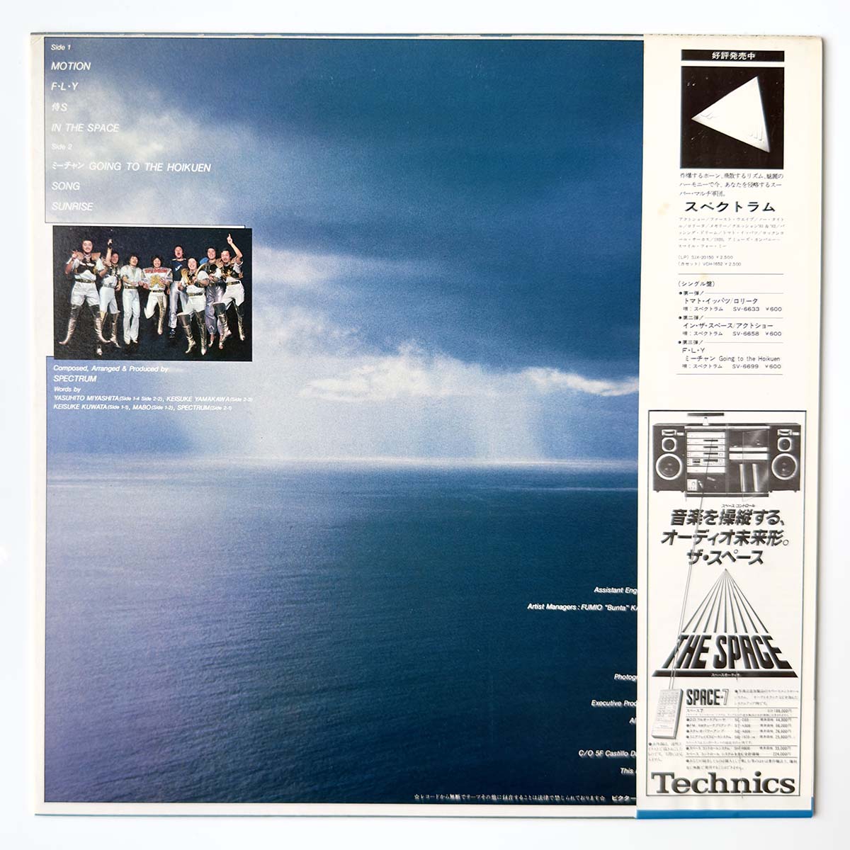Spectrum - Optical Sunrise [1980 Japan Original] (LP)