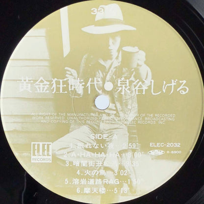 Shigeru Izumiya - 黄金狂時代 [1974 Japan Original] (LP)