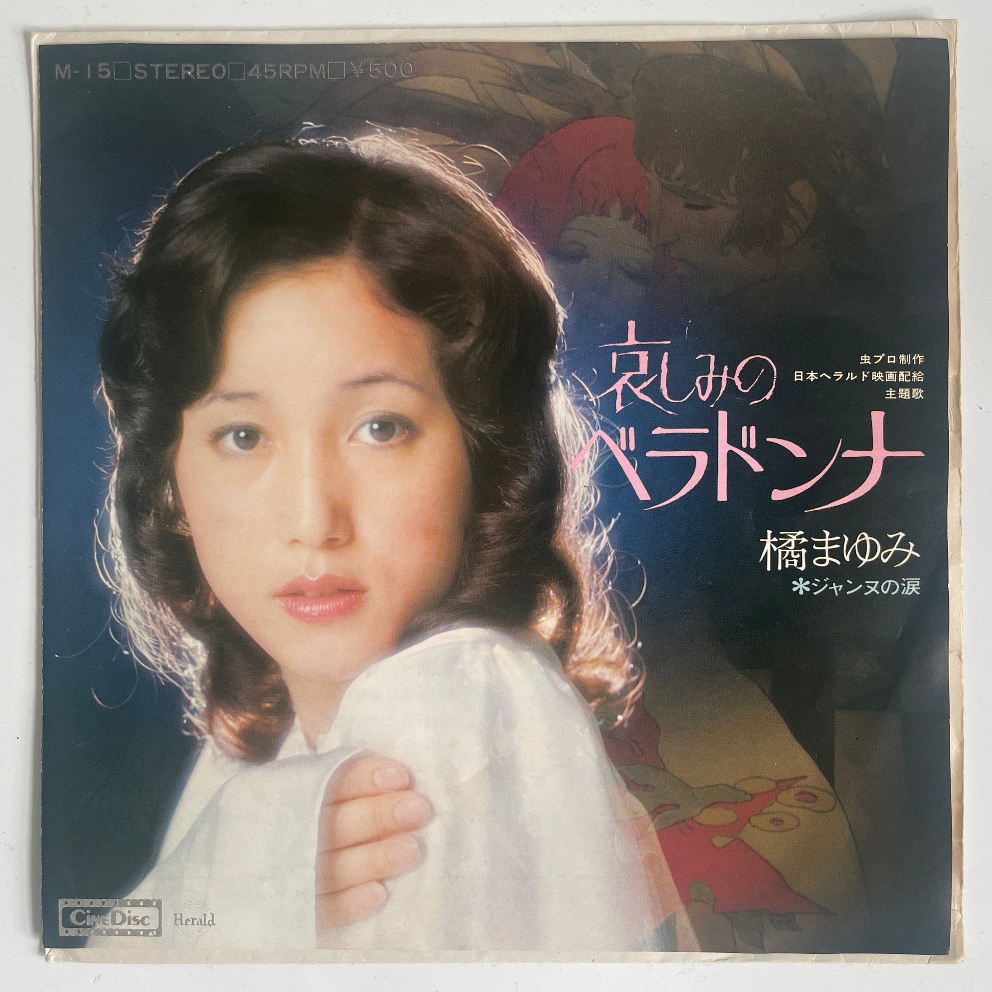 Mayumi Tachibana - 哀しみのベラドンナ [1973 Japan Original] (7)