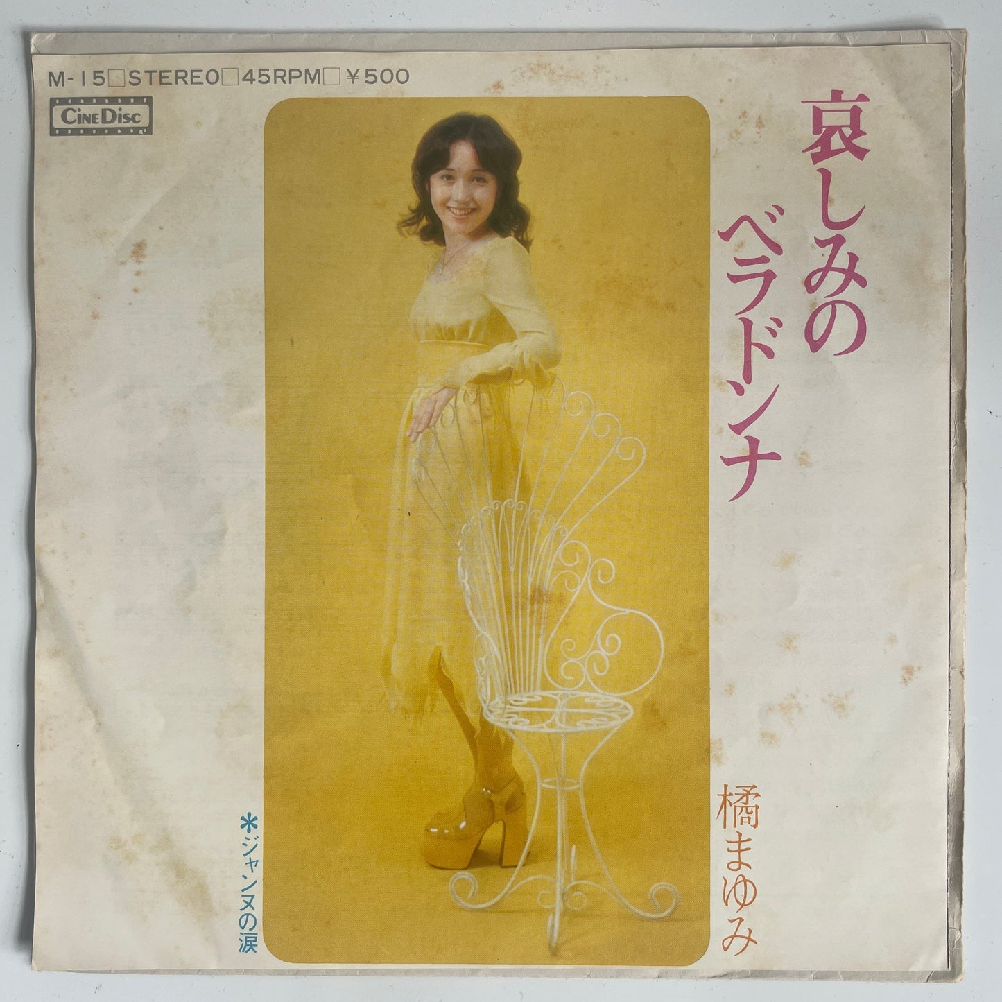 Mayumi Tachibana - 哀しみのベラドンナ [1973 Japan Original] (7)