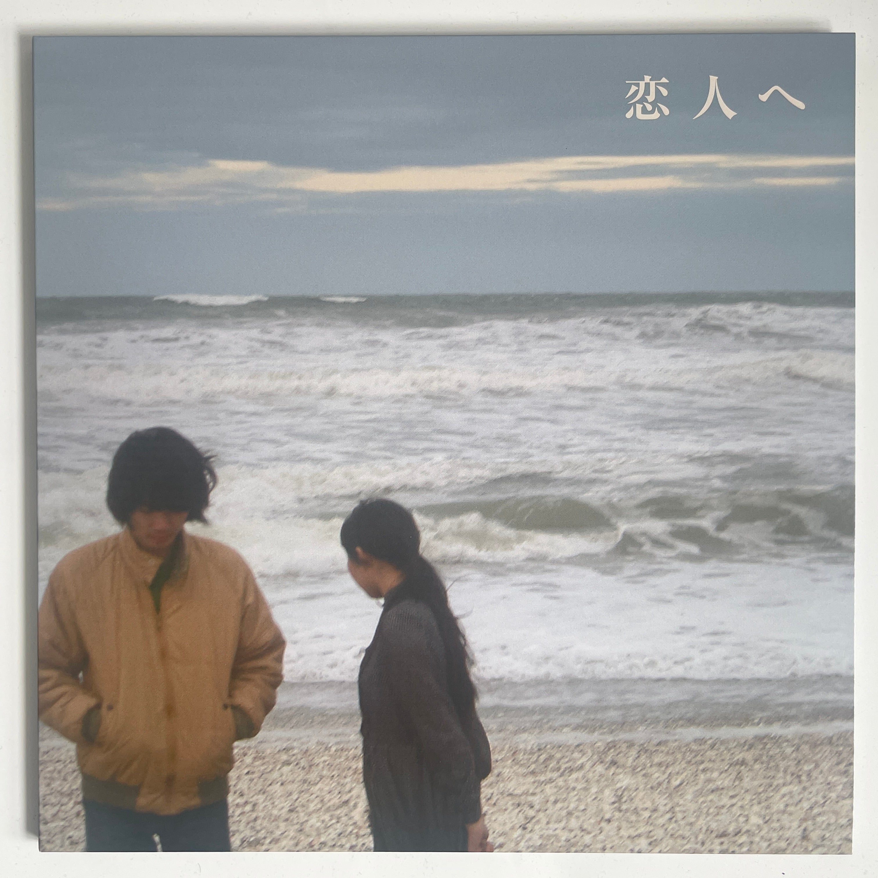 Lamp 恋人へ レコード LP 新品未開封 Lamp - 恋人へ [2025 Japan Reissue] (LP) – Light'n Up Records