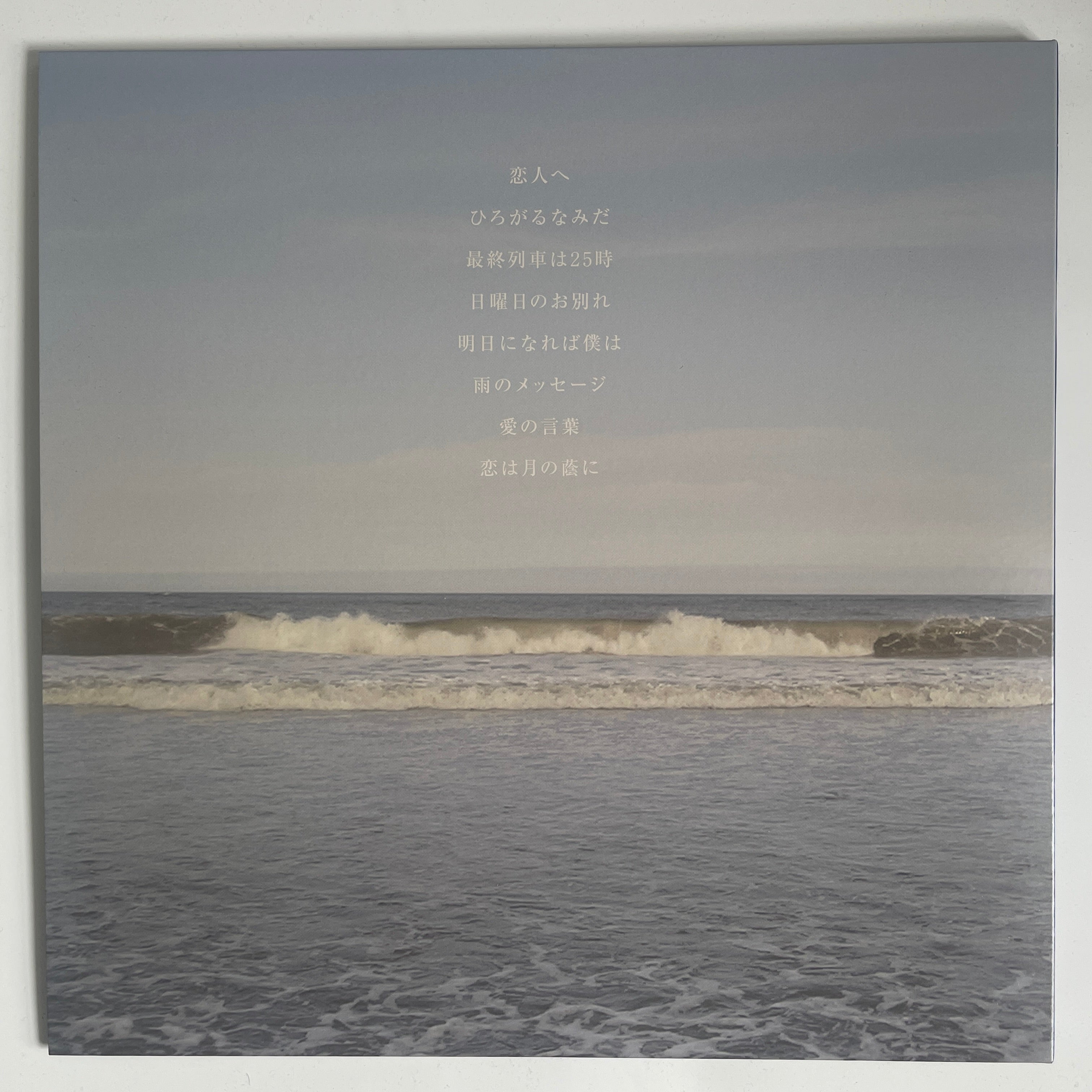 Lamp - 恋人へ [2025 Japan Reissue] (LP) – Light'n Up Records