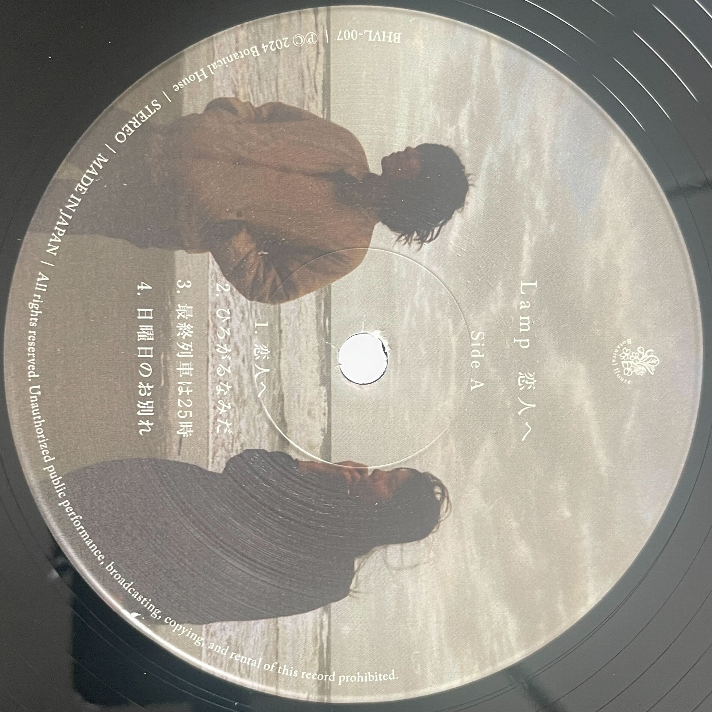 Lamp - 恋人へ [2025 Japan Reissue] (LP) – Light'n Up Records