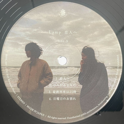 Lamp - 恋人へ [2025 Japan Reissue] (LP)