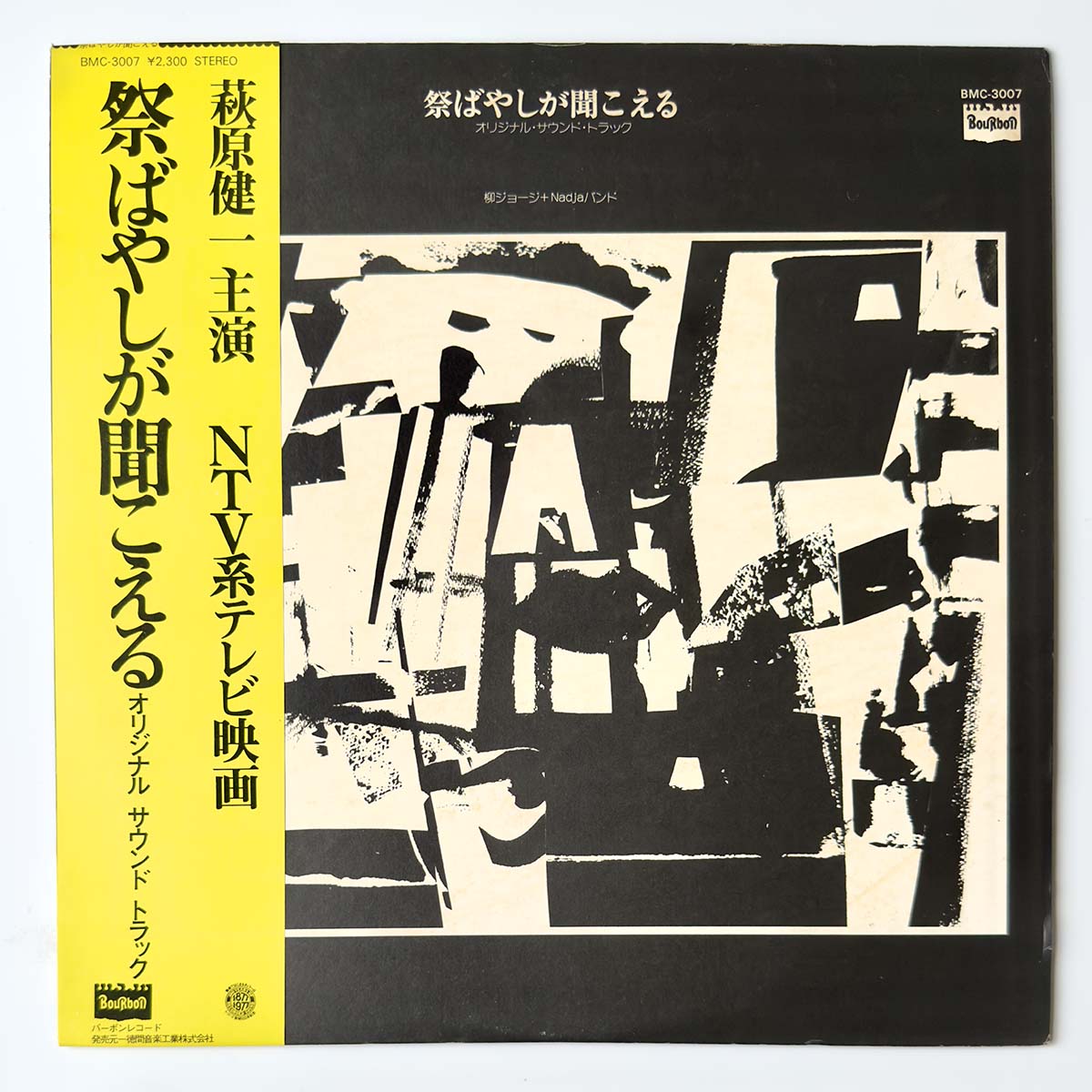 George Yanagi - OST「祭ばやしが聞こえる」 [1977 Japan Original] (LP)