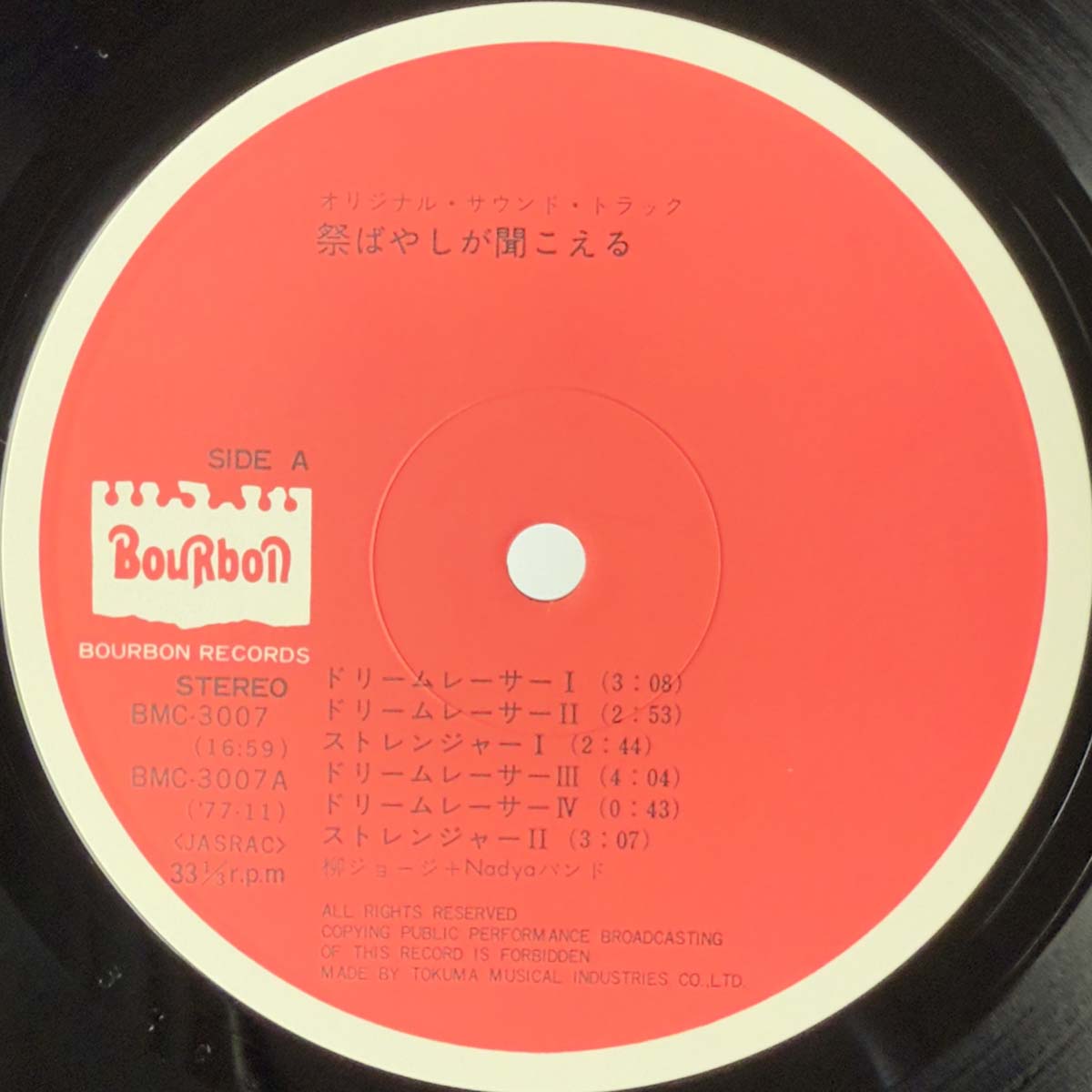 George Yanagi - OST「祭ばやしが聞こえる」 [1977 Japan Original] (LP)
