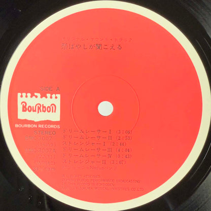 George Yanagi - OST「祭ばやしが聞こえる」 [1977 Japan Original] (LP)