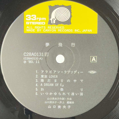Mioko Yamaguchi - 夢飛行 [1980 Japan Original] (LP)