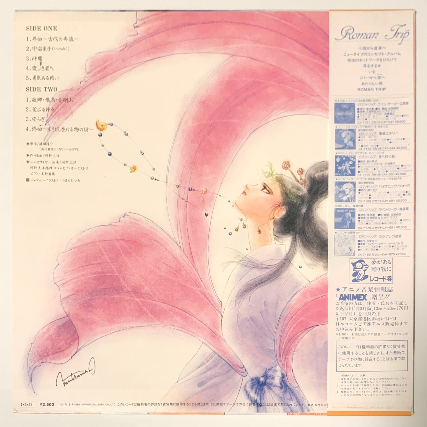 Kunihiro Kawano - OST「宇宙皇子」交響絵巻 異次元童話 [1985 Japan Original] (LP)
