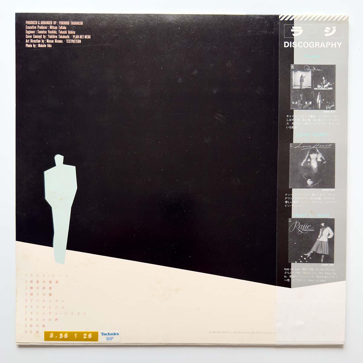 Rajie - 真昼の舗道 [1980 Japan Original] (LP) Vinyl_2