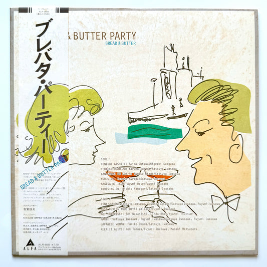 Bread & Butter - Bread & Butter Party (Original Press)