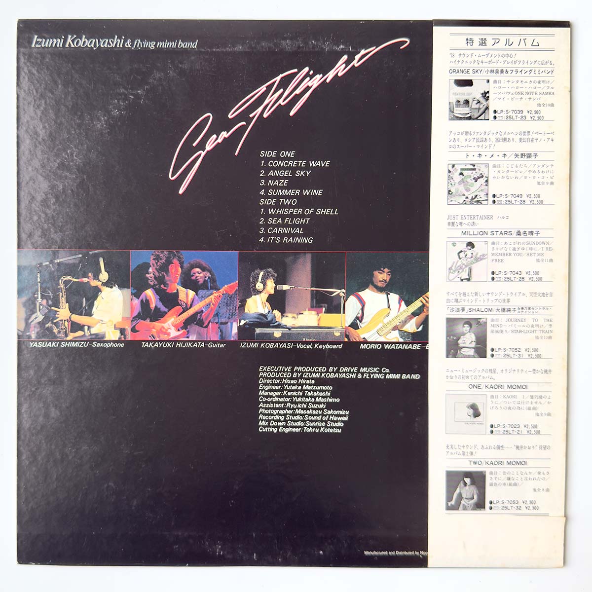 Izumi Kobayashi - Sea Flight [1978 Japan Original] (LP)
